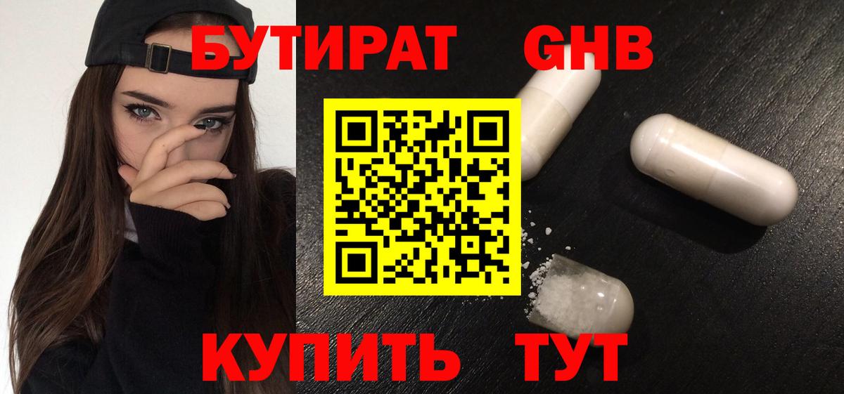 Лысьва  Бутират 1.4BDO  Вход с VPN 