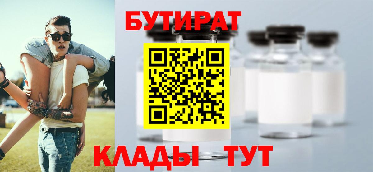 Бутират жидкий экстази Лысьва