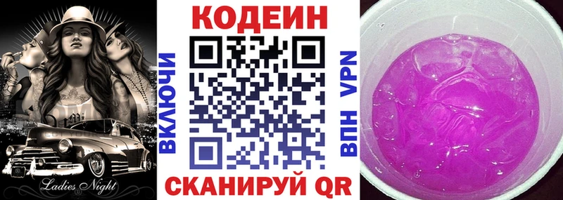 mega сайт Лысьва Кодеиновый сироп Lean Purple Drank