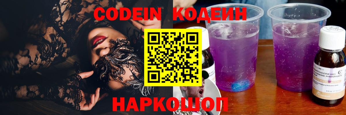 Лысьва  Codein Purple Drank  Вход с VPN 