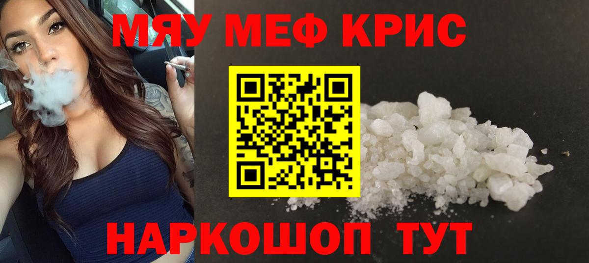 МЯУ-МЯУ мяу мяу  Меф  Лысьва  дарнет шоп  Вход с VPN  Меф mephedrone  Мефедрон 